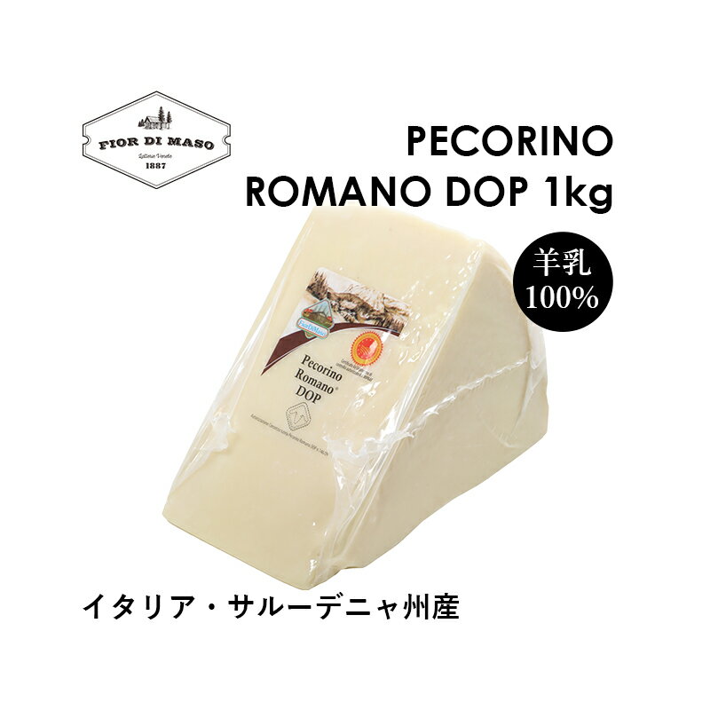 ڥ꡼ ޡ DOP 1kg | Pecorino Romano DOP 1kg