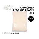 p~W[m@bW[m 100% pE_[ 1kg | Parmigiano Reggiano Powder 1kg