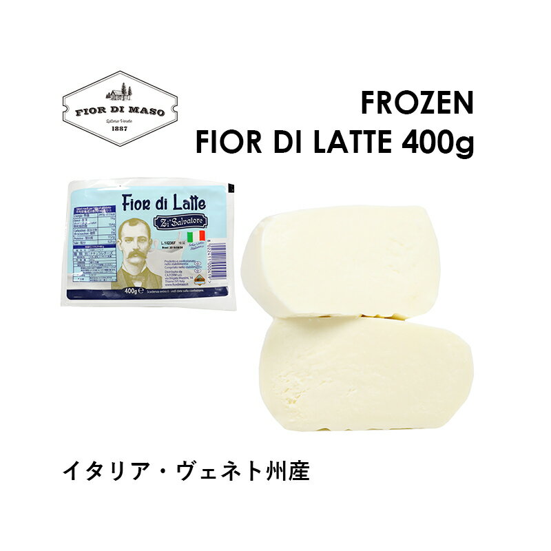【冷凍発送】フィオール ディ ラッテ 400g | Fior di Latte Frozen