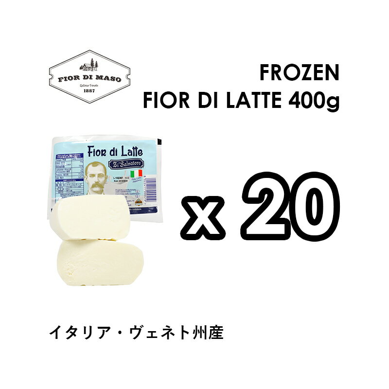 ڥѡSALE10%OFFۡȯۥե ǥ å 400g x 20ѥåʥ | Fior di Latte Frozen 400g x 20pc