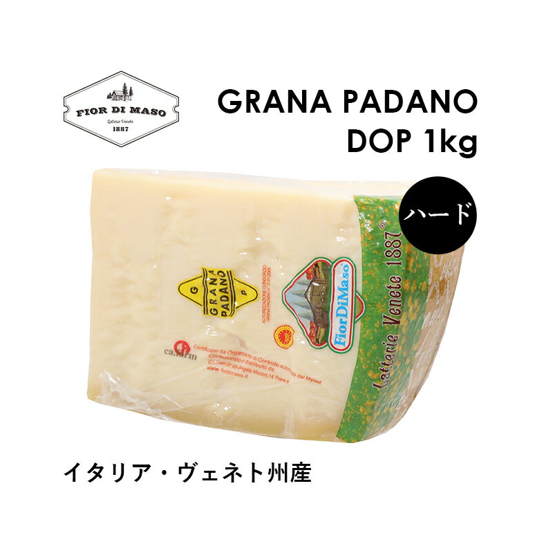パルミジャーノ・レッジャーノの代わりとして幅広い料理に使える万能チーズ 品質と価格のバランスに優れたチーズ。本国イタリアでも見た目・味、共にそっくりなパルミジャーノよりもお手頃なので、グラナ パダーノが普段使いに活用されています。イタリアでは生産量もDOPの中で堂々一位のチーズです。 11世紀にはすでに存在し、Caseus Vetusという名で呼ばれていました。表皮は硬くて滑らか、色は黄金色から濃い黄色で、生地の色味は白から麦わら色で細かい粒状になっています。デリケートなその味わいから、そのままで、またパスタやリゾットに振りかけたりサラダに加えたりと、料理に幅広く合わせやすいのが魅力です。