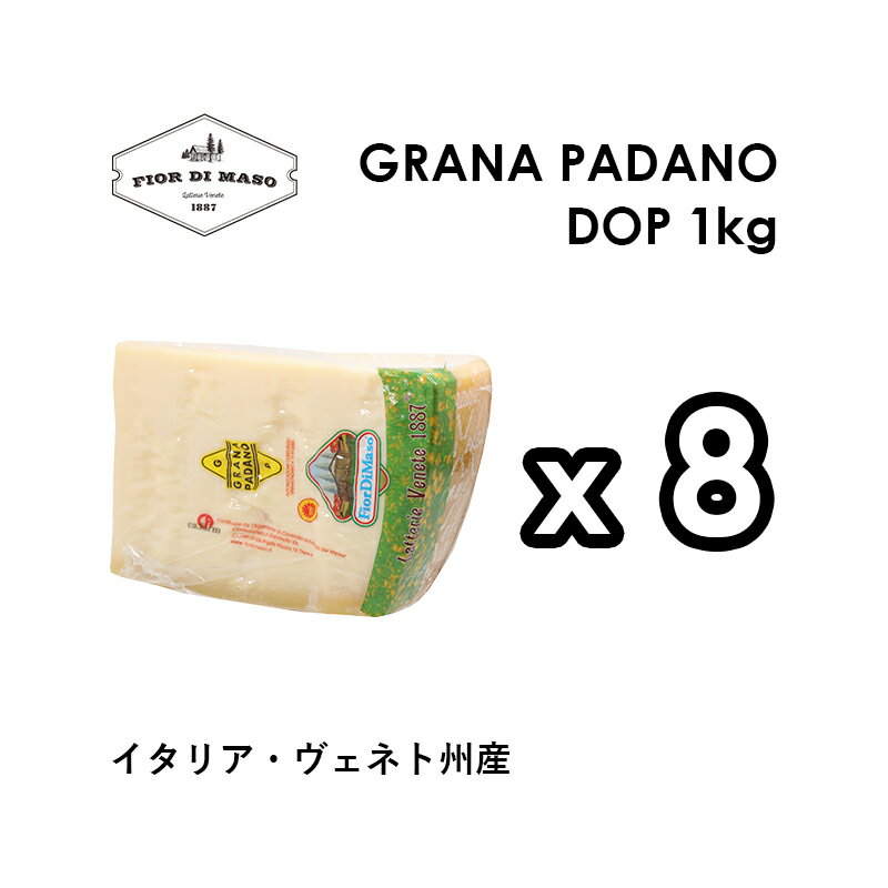【スーパーSALE期間10%OFF】グラナパダーノDOP 約1kg x 8パック | Grana Padano DOP 1kg x 8pc