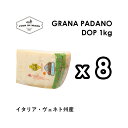 パルミジャーノ・レッジャーノの代わりとして幅広い料理に使える万能チーズ 品質と価格のバランスに優れたチーズ。本国イタリアでも見た目・味、共にそっくりなパルミジャーノよりもお手頃なので、グラナ パダーノが普段使いに活用されています。イタリアでは生産量もDOPの中で堂々一位のチーズです。 11世紀にはすでに存在し、Caseus Vetusという名で呼ばれていました。表皮は硬くて滑らか、色は黄金色から濃い黄色で、生地の色味は白から麦わら色で細かい粒状になっています。デリケートなその味わいから、そのままで、またパスタやリゾットに振りかけたりサラダに加えたりと、料理に幅広く合わせやすいのが魅力です。