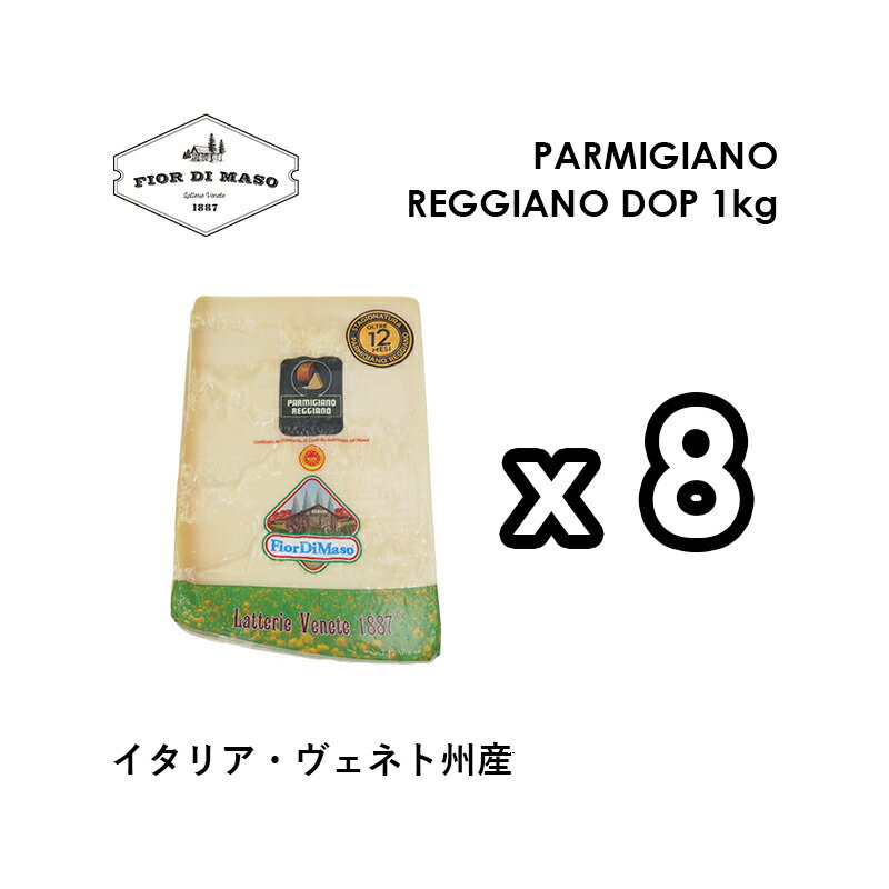 【スーパーSALE期間10%OFF】パルミジャーノ レッジャーノ DOP 12ヶ月熟成 約1kg x 8パック | Parmigiano Reggiano DOP 12 Months 1kg x8pc