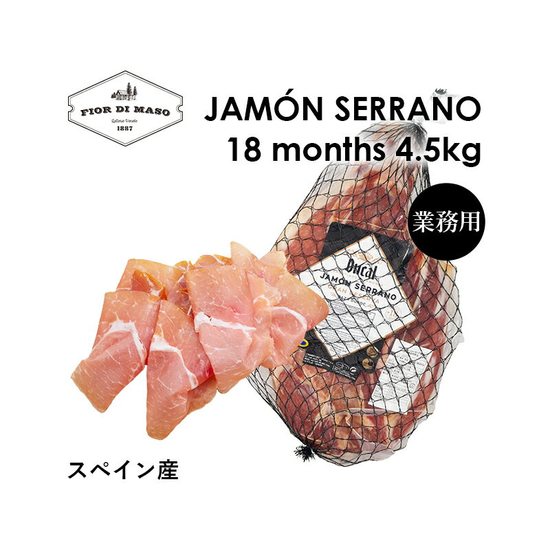 ڤ㤤ۥϥ󥻥顼18  ȴ 4.5kg | Jamon Serrano 18 Months 4.5kg | ϥ ϥ ϥ󥻥顼 ľ͢ ꥢ ٤䤹 ʤ Ĥޤ 磻Τ  ץå