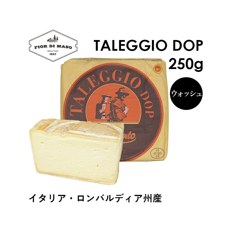 タレッジョ DOP 約250g | Taleggio DOP