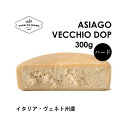 y[J[́zAWA[SEFbLI DOP 300g | Asiago Vecchio DOP n10~15 n n[h `[Y 100%