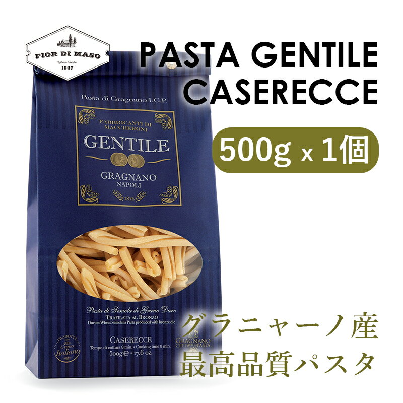 パスタ・ジェンティーレ カゼレッチェ 500g | Pasta Gentile Caserecce 500g