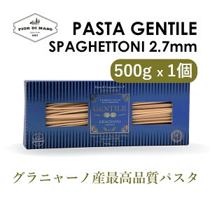 【極太パスタ】パスタ・ジェンティーレ ・スパゲットーニ 2.7mm 500g | Pasta Gentile Spaghettoni 2.7mm 500g