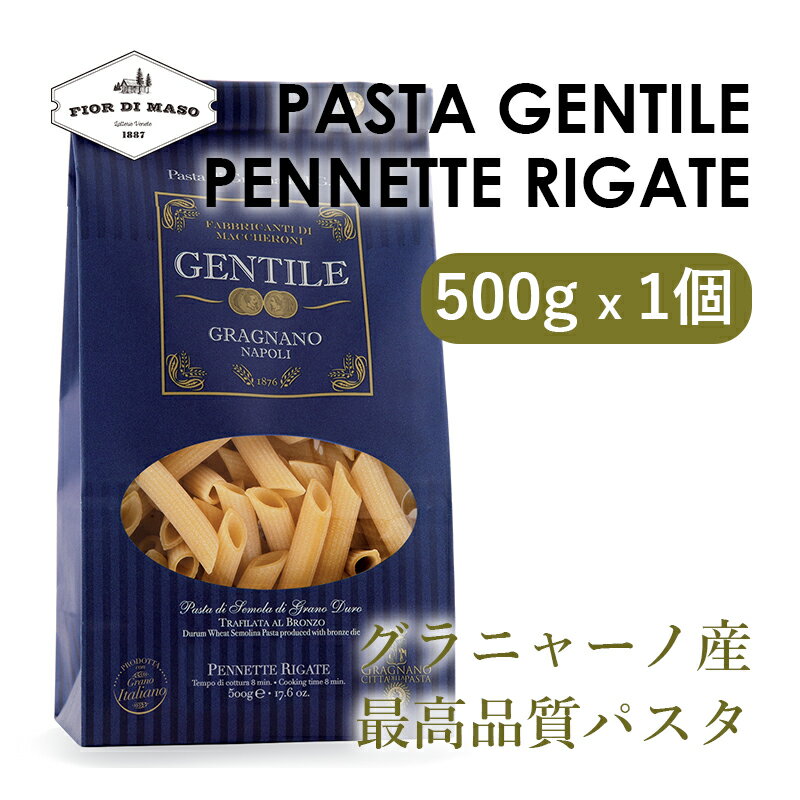 パスタ・ジェンティーレ ペンネッテ・リガーテ 500g | Pasta Gentile Pennette Rigate 500g