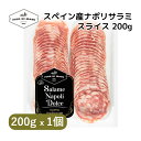 スペイン産ナポリサラミスライス 200g | Spanish Salame Napoli Slice 200g | ハム サラミ ナポリサラミ ブロック 原木 直輸入 スペイン 食べやすい クセない おつまみ ワインのお供 熟成肉 スライスハム パニーニ用