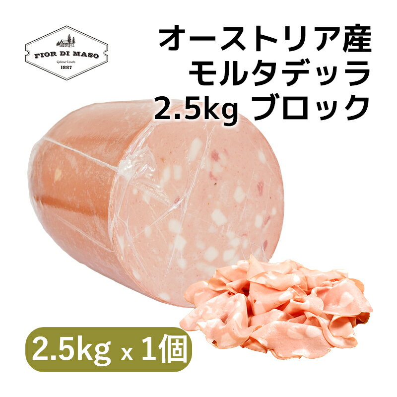 オーストリア産 モルタデッラ 約2.5kg x 1個 | Austrian Mortadella ca. 2.5kg x 1