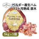 【お買い得！】ベルギー産 生ハム 原木 12ヶ月熟成 約5kg x 1個 骨抜き | Belgian Deboned Raw Ham 12 months 5kg x 1pc