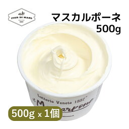 イタリア産 マスカルポーネ 500g ラッテリエ・ヴェネテ | Mascarpone 500g Latterie Venete