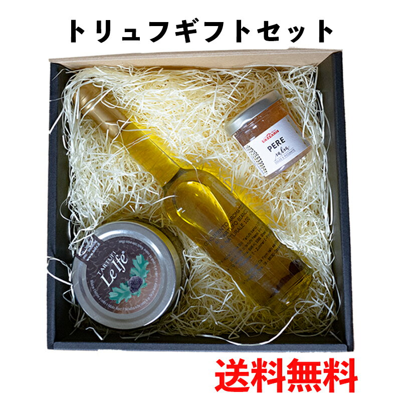 【ギフトセット】【送料無料】トリュフギフトセット トリュフソース 100g 白トリュフオイル 100ml サルサ付き | Tartufata 100g White Truffle Olive Oil Salsa Jam