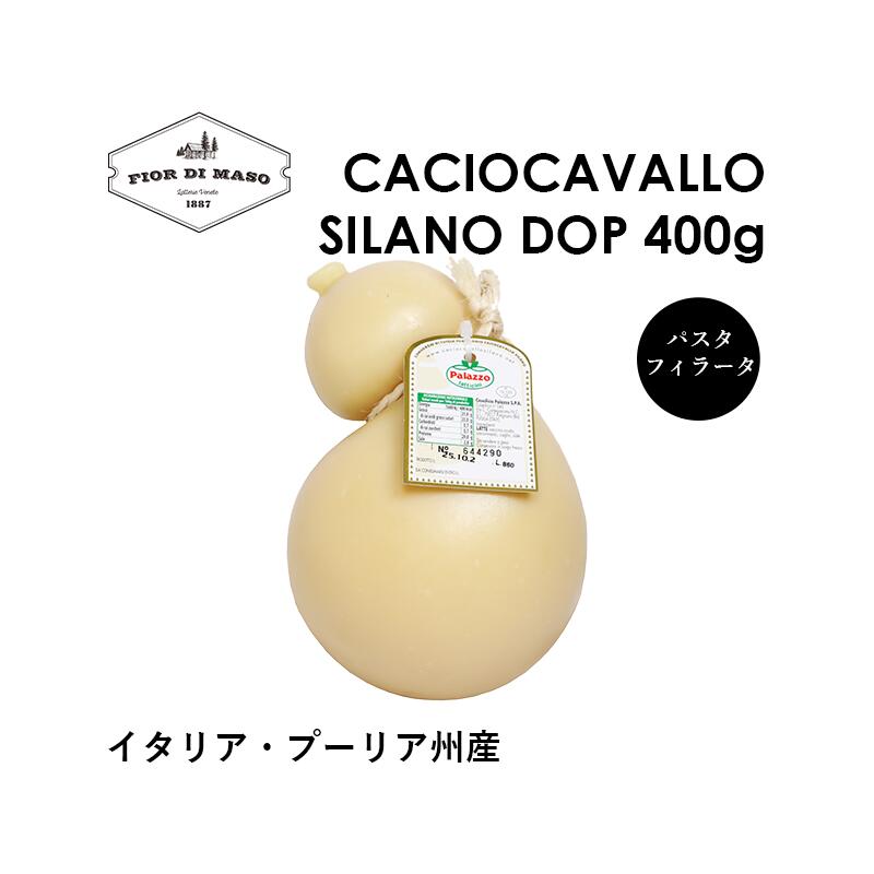 カチョカヴァッロ・シラーノ DOP 約400g | Caciocavallo Silano DOP