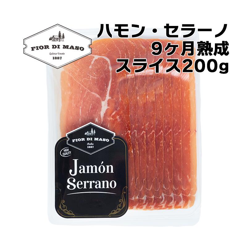 Rakuten - ハモン セラーノ スライス 9ヶ月熟成 200g x 1個 | Jamon Serrano Slice 14 Months 200g