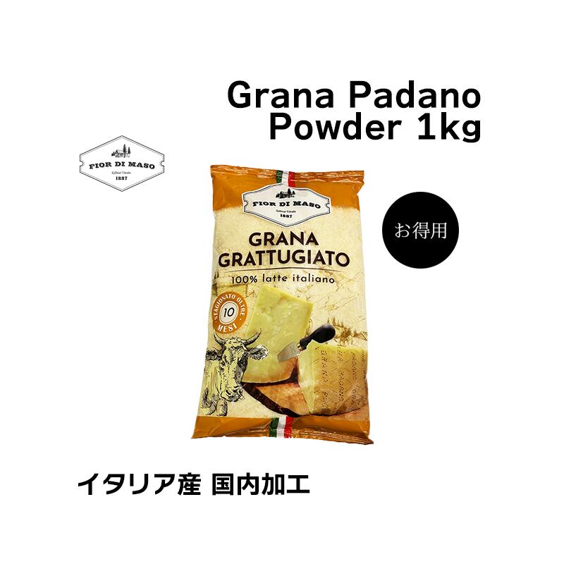 樂天商城 - グラナ パダーノ 100% パウダー1kg | Grana Padano Powder 1kg