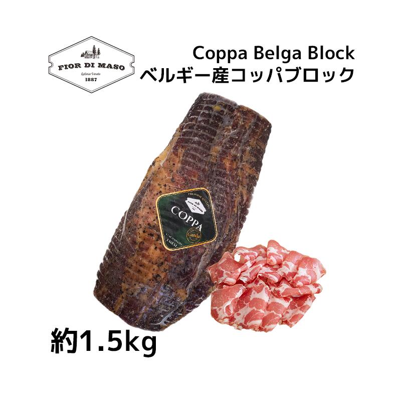 ドライでねっとりした食感、噛めば噛むほど熟成した香りと旨味が染み出す コッパは豚の襟首部分を使用して作る生ハム。塩とスパイスを肉に揉みこんで内部に浸透させた後、肉の塊を天然の腸に詰めて麻紐で縛ります。厳重に温度管理された空間で乾燥させ、熟成させます。肉をミンチせず襟首部位をそのまま使用するため、少しドライでねっとりした味わいで、噛めば噛むほど熟成した香りと旨味が染み出します。