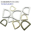 鋳物Dカン I93300 21mm アンティーク 日本製 MBS