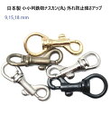 小小判鉄砲ナスカン N62200-15(丸) 15mm ダールブラック(マッドブラック) 首輪金具 日本製 犬ナスカン MBS(4)