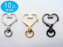 10個セット ゴールド ハート型 ナスカン キーホルダー金具(4)