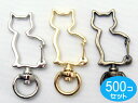 500個セット ネコ アミナスカン ゴールド キーホルダー金具/キーホルダーパーツ/キーホルダー