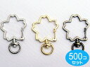 500個セット　桜の花　さくらの花　アミナスカン　シルバー（ニッケル）キーホルダー金具