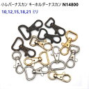 小レバーナスカン ゴールド 10ミリ 12ミリ 15ミリ 18ミリ 21ミリ