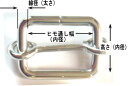 線コキ リュックカン 21mm（ヒモ通幅)×13.5mm（高さ）×2.5mm(線径)　アンティーク　日本製