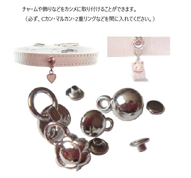 日本製 飾りカシメ マルSサイズ　チャーム飾り用　ゴールド　首輪パーツ　ストラップパーツ　MBS