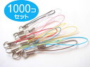 1000本セット ストラップ 紐 金具 2重リング(ニコイル)付き シルバー/カラー(12色)