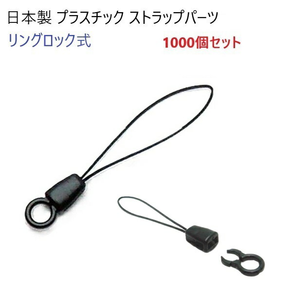 乐天商城 - 1000個セット　日本製 ストラップ パーツ プラマツバ　松葉ひもタイプ プラスチック　樹脂