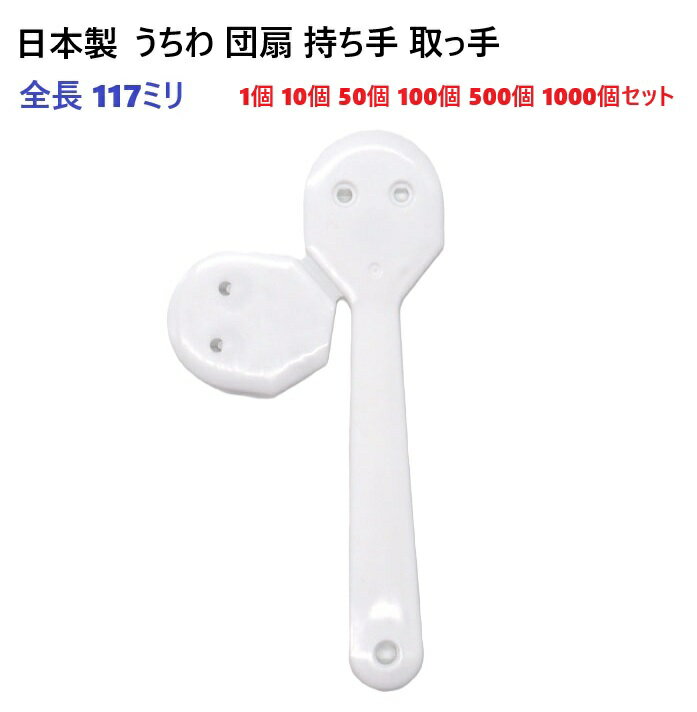 樂天商城 - 日本製 うちわ 団扇 柄 取っ手 適応素材厚み0.75ミリまで うちわの柄 推し活 ヲタ活 オタ活 おた活 応援 団扇 団扇パーツ 手作り団扇パーツ キット A05517