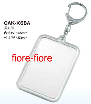 ハメパチレギュラータイプ　長方形CAK-K68A　内寸68×45(1〜99個）　キーホルダー金具付き P13