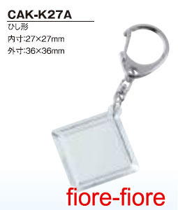 ハメパチレギュラータイプ　ひし形CAK-K27A(KKD27)　内寸27×27(1〜99個）　キーホルダー金具付き P15