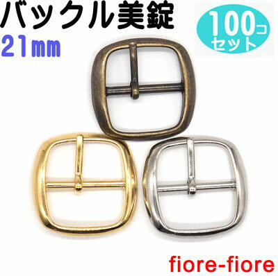 100個セット 日本製 バックル美錠ゴールド21mm H18000