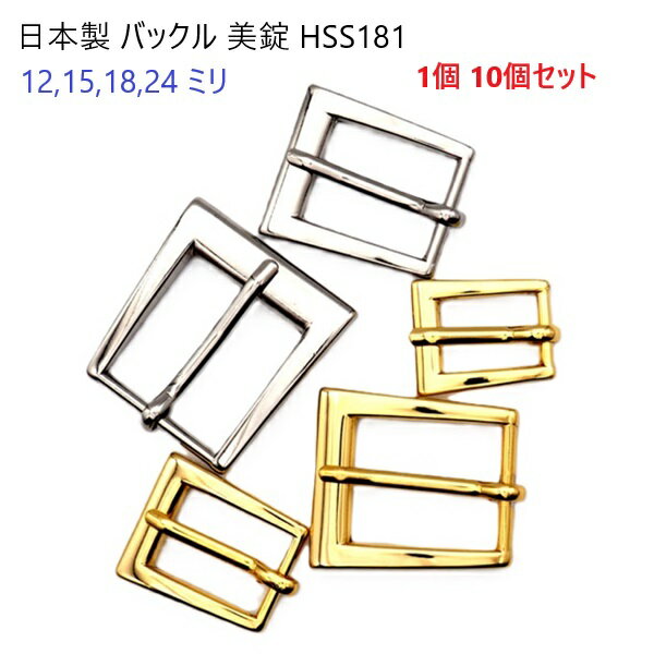 バックル 美錠 シルバー ゴールド 首輪パーツ 首輪金具 ストラップ金具 HSS181 MBS