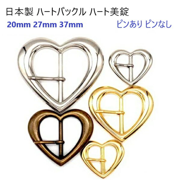 楽天市場】ハート バックル パーツの通販 楽天市場】ハート バックル パーツの通販