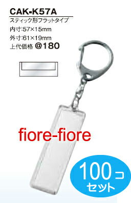 画像のキーホルダーの金具が付いたタイプです※ハメパチレギュラータイプは2019年1月よりキーホルダー金具付きに変更しました。価格も変更になりましたのでご了承ください fiore-fioreのパーツは　5個　10個　50個　100個　200個　300個　500個　1000個　2000個　などのセット販売もご用意している商品がございます。お安くご購入できますのでご検討ください。首輪、リード、ハーフチョーク、携帯ストラップ、キーホルダーの金具 部品 パーツは『fiore-fiore』で！！