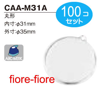 100個セット　ハメパチくん　丸型CAA-M31A　直径31ミリ G16