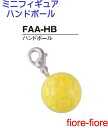 100個セット ハメパチ ドーム ミニフィギュア ハンドボール ハンドボールキーホルダー(3)