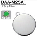 50個セット ドーム 片面 丸型 直径25ミリ DAA-M25A (DK25) ドーム メタル ハメパチ