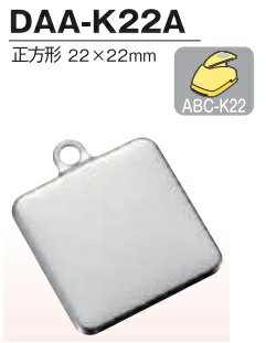 50個セット ドーム 片面 正方形 内寸22ミリx22ミリ DAA-K22A (DKK22x22)ドーム メタル 22mm ハメパチ 50個セット ドーム 片面 正方形 内寸22ミリx22ミリ DAA-K22A (DKK22x22)ドーム メタル 22mm ハメパチ