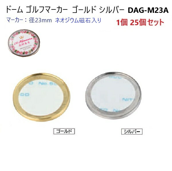 ドーム ゴルフ マーカー バラエティ 丸形マーカー DAG-M23A ドームメタル ハメパチ