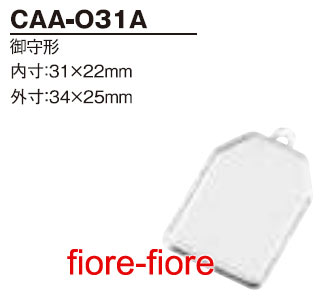ハメパチ くん お守り型 CAA-O31A 31×22ミリ (1〜99個)