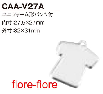 ハメパチ くん ユニフォーム型パンツ付 CAA-V27A 内寸27.5×27mmミリ (1〜99個)
