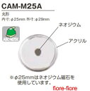 ハメパチ バラエティ マグネット CAM-M25(MM25) 丸型25ミリ (1~99個)