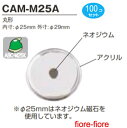 100個セット ハメパチ　バラエティ　マグネット CAM-M25(MM25)　丸型25ミリ　(1〜99個）