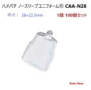 ハメパチ ノースリーブユニフォーム形 CAA-N28A 内寸28×22.5ミリ ハメパチ基本パーツ